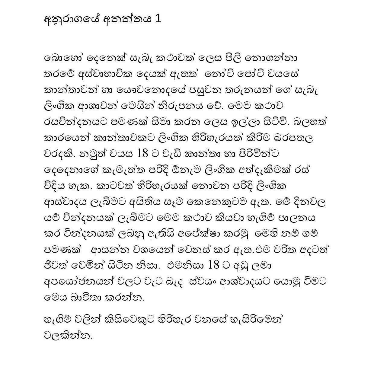 Anuragaye+Ananthaya+01 page 001 walkatha5 Official Sinhala Wal Katha සිංහල වල් කතා