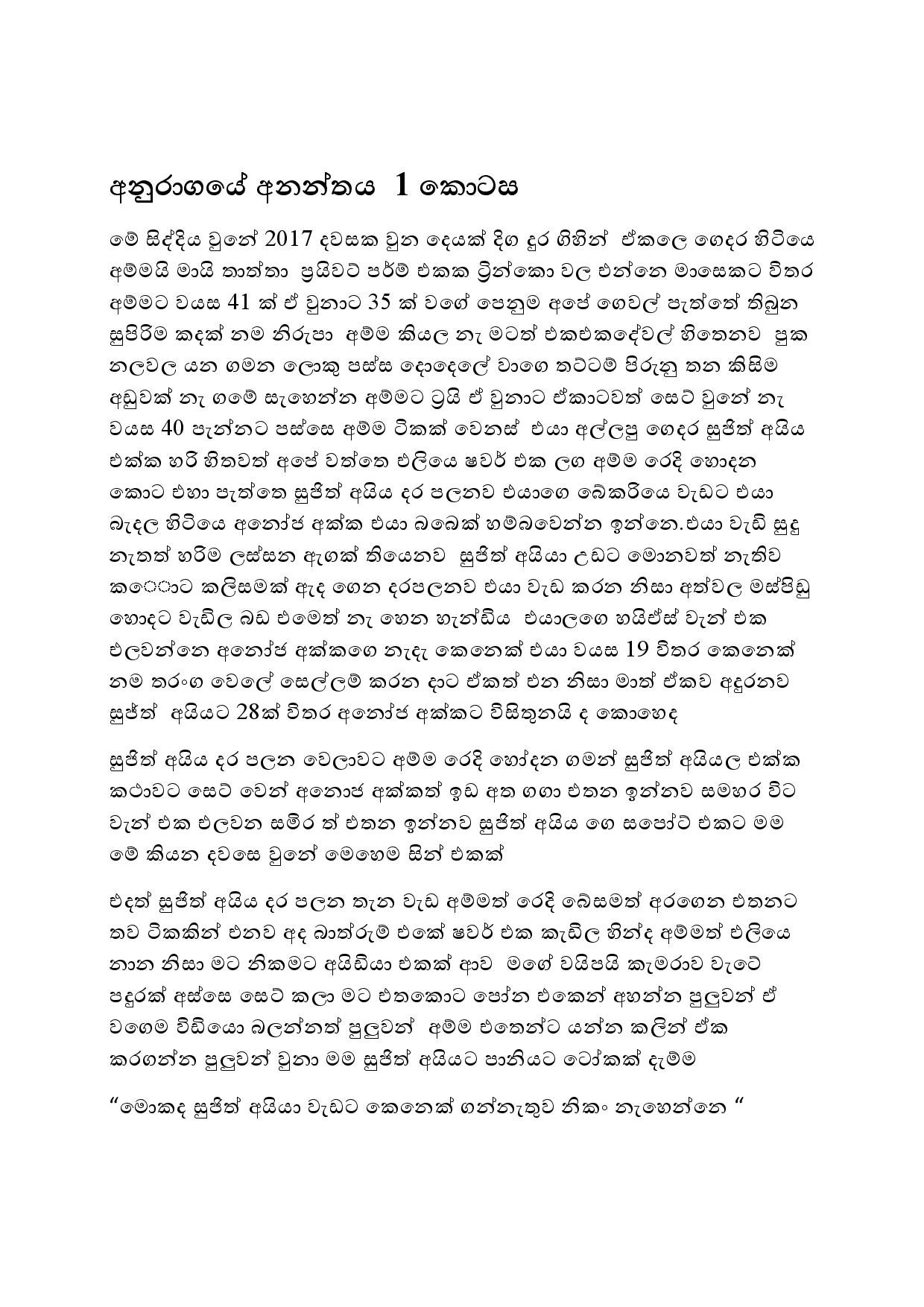 Anuragaye+Ananthaya+01 page 002 walkatha5 Official Sinhala Wal Katha සිංහල වල් කතා