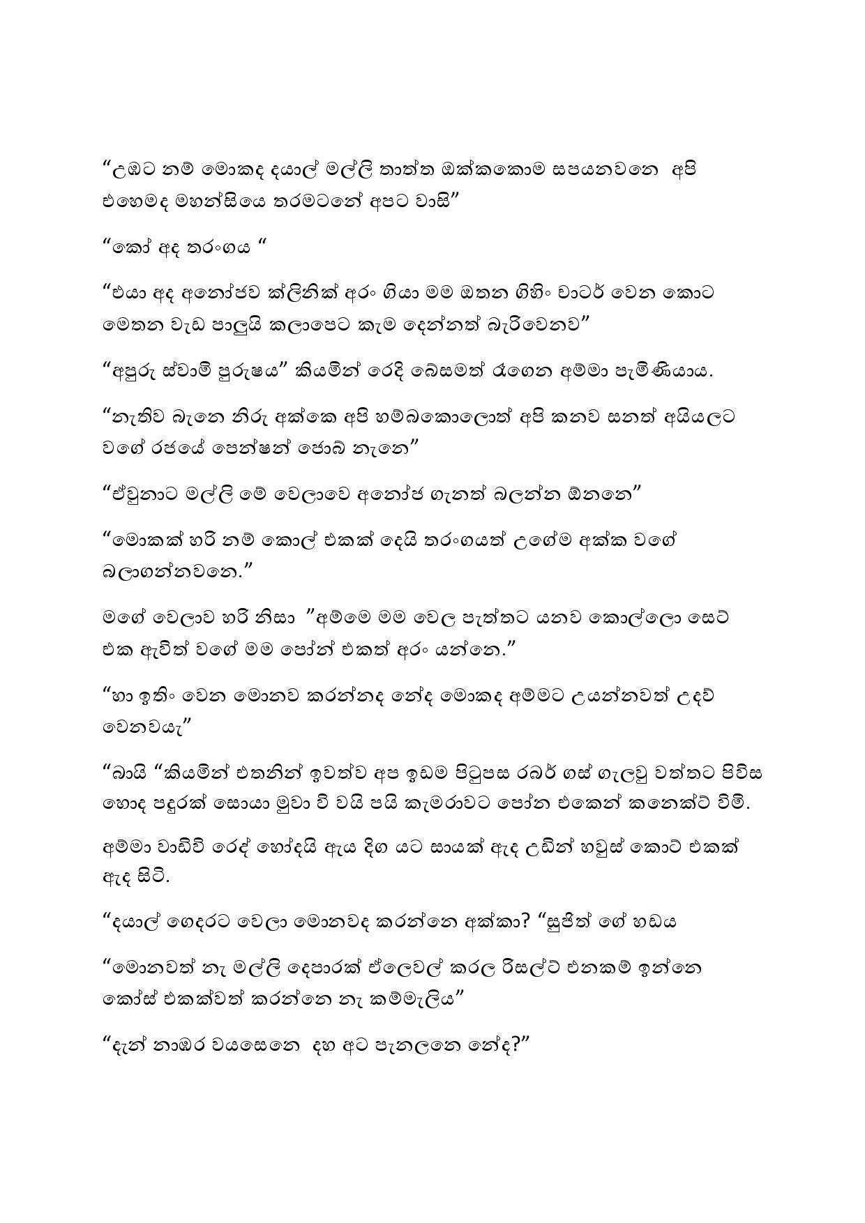 Anuragaye+Ananthaya+01 page 003 walkatha5 Official Sinhala Wal Katha සිංහල වල් කතා