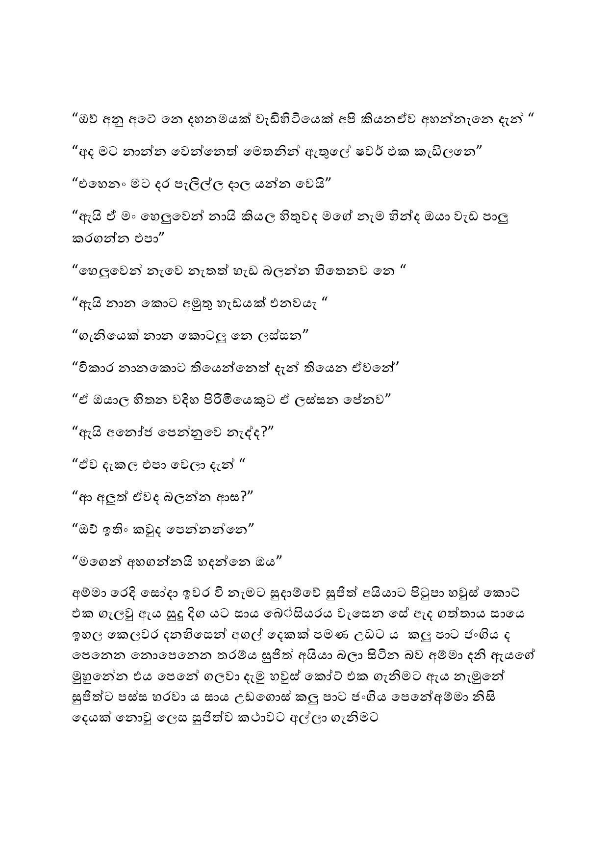 Anuragaye+Ananthaya+01 page 004 walkatha5 Official Sinhala Wal Katha සිංහල වල් කතා