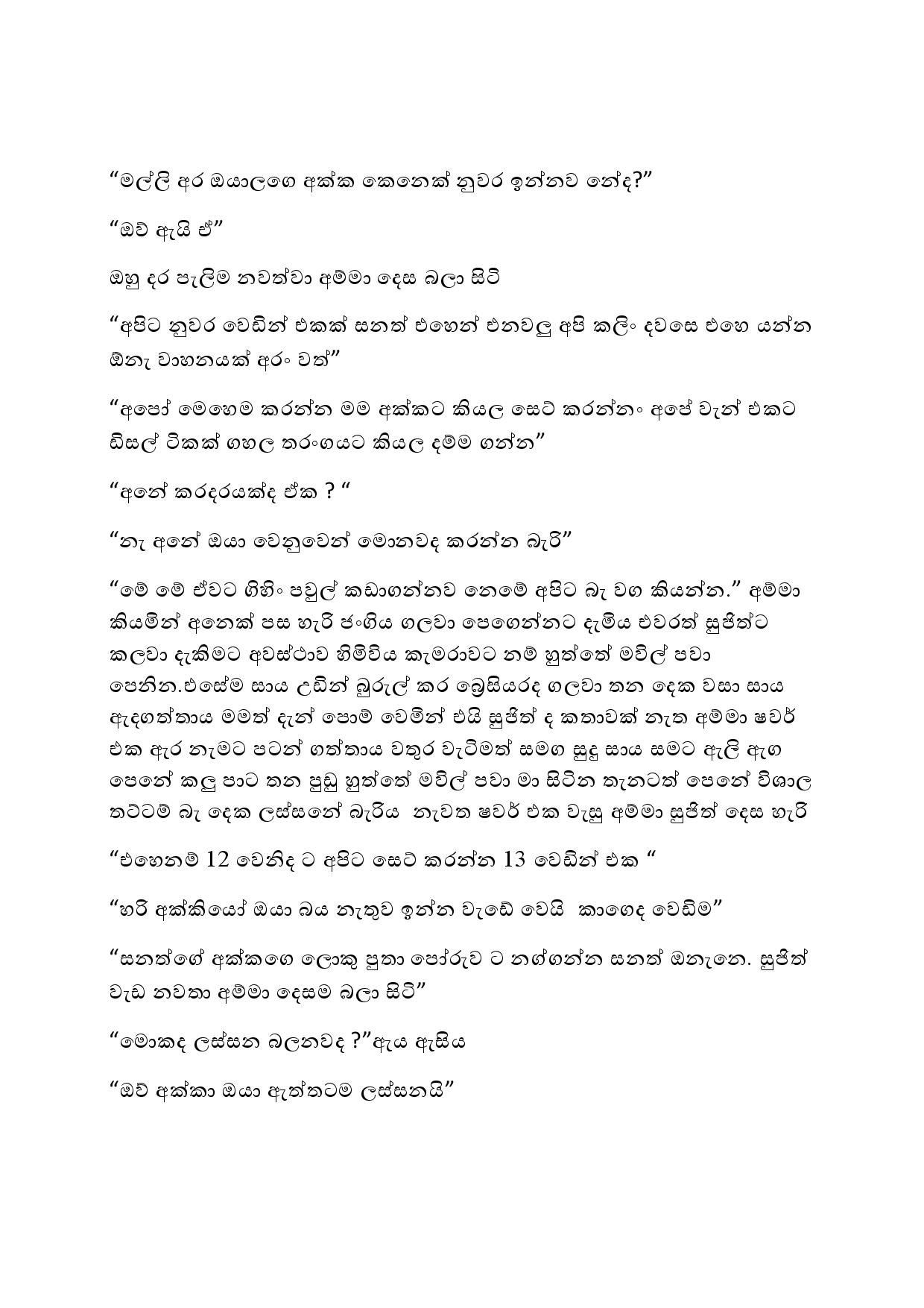Anuragaye+Ananthaya+01 page 005 walkatha5 Official Sinhala Wal Katha සිංහල වල් කතා