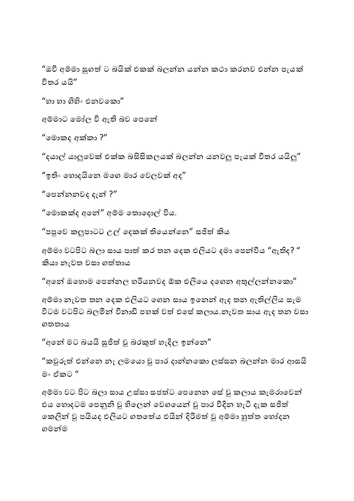 Anuragaye+Ananthaya+01 page 007 walkatha5 Official Sinhala Wal Katha සිංහල වල් කතා
