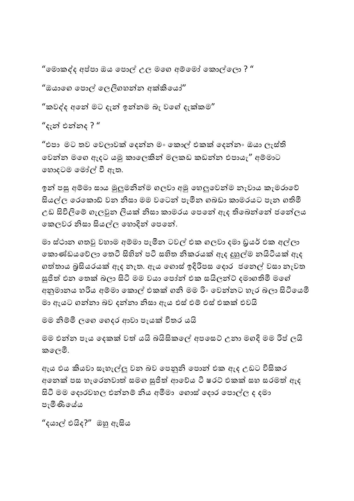 Anuragaye+Ananthaya+01 page 008 walkatha5 Official Sinhala Wal Katha සිංහල වල් කතා