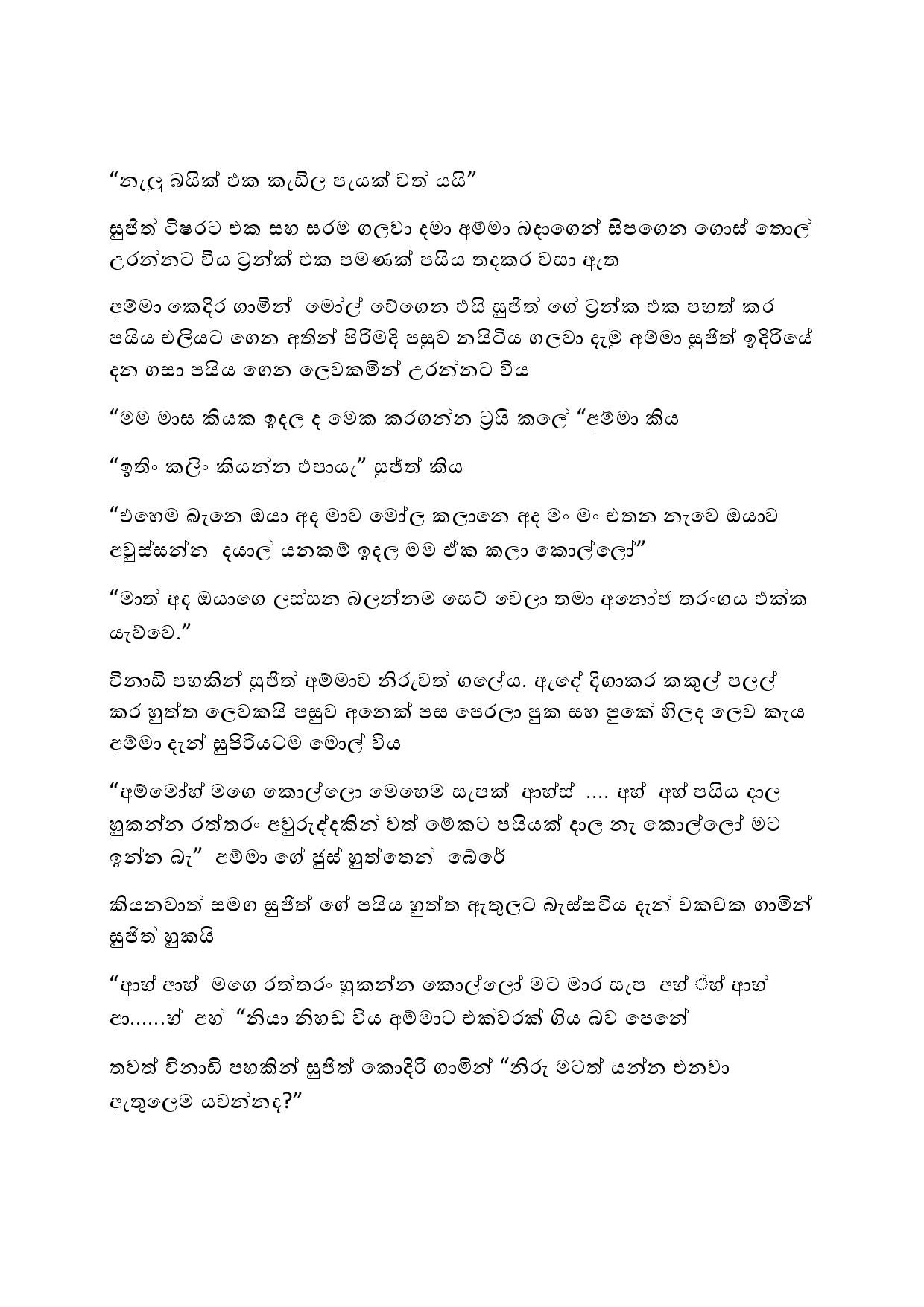 Anuragaye+Ananthaya+01 page 009 walkatha5 Official Sinhala Wal Katha සිංහල වල් කතා