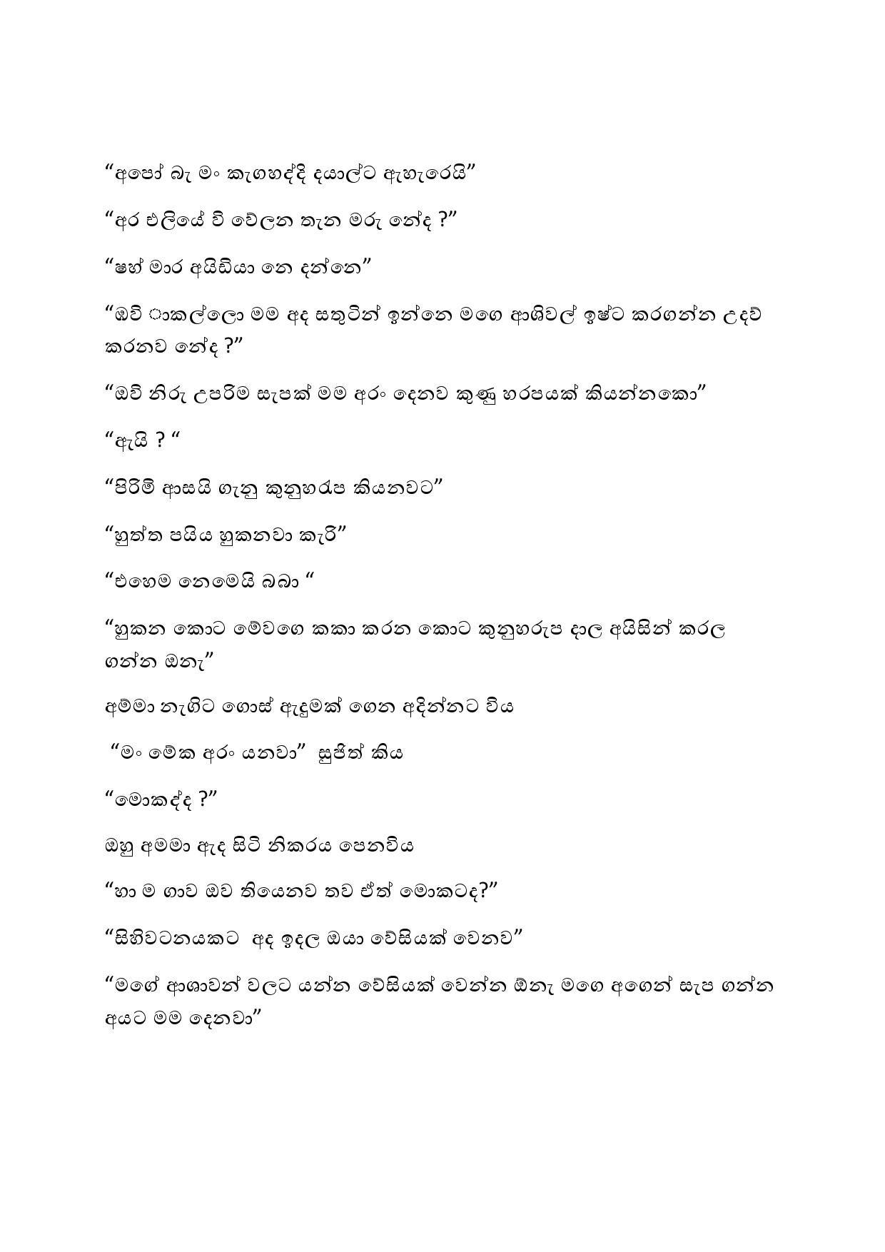 Anuragaye+Ananthaya+01 page 012 walkatha5 Official Sinhala Wal Katha සිංහල වල් කතා