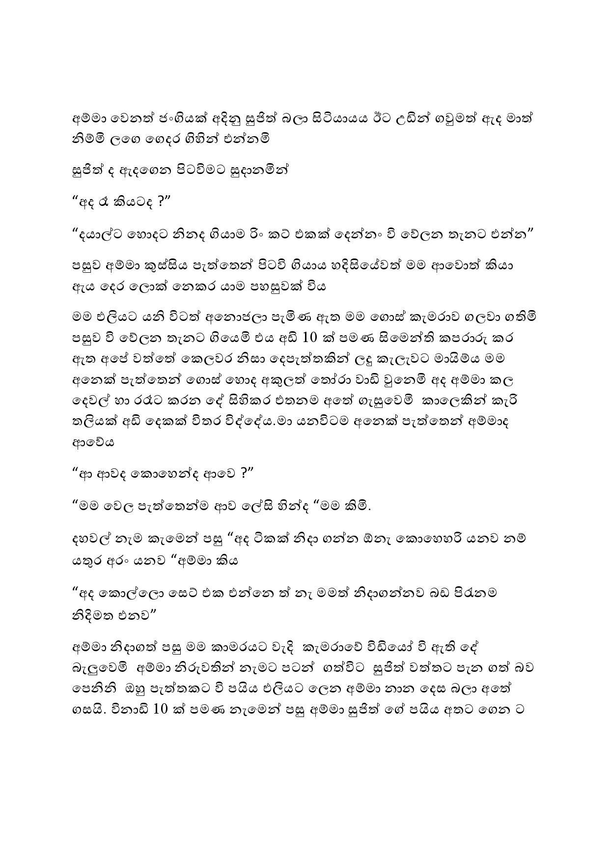 Anuragaye+Ananthaya+01 page 013 walkatha5 Official Sinhala Wal Katha සිංහල වල් කතා
