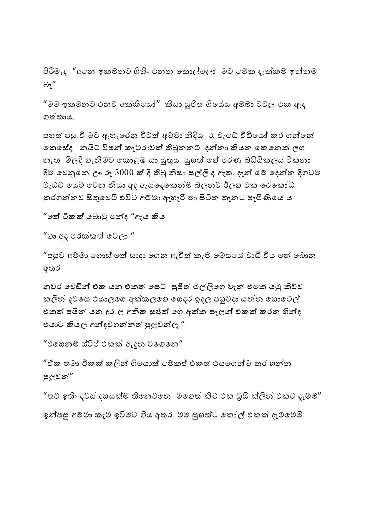 Anuragaye+Ananthaya+01 page 014 walkatha5 Official Sinhala Wal Katha සිංහල වල් කතා