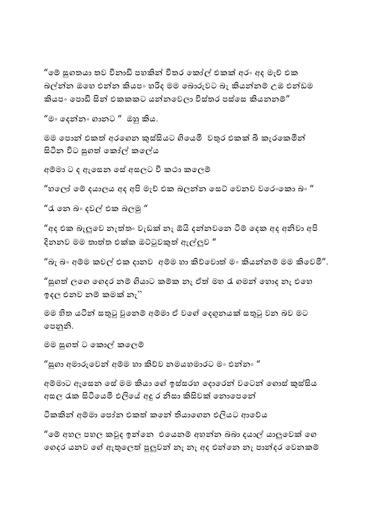 Anuragaye+Ananthaya+01 page 015 walkatha5 Official Sinhala Wal Katha සිංහල වල් කතා