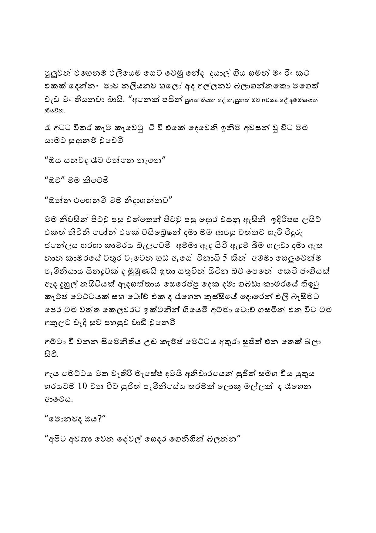 Anuragaye+Ananthaya+01 page 016 walkatha5 Official Sinhala Wal Katha සිංහල වල් කතා