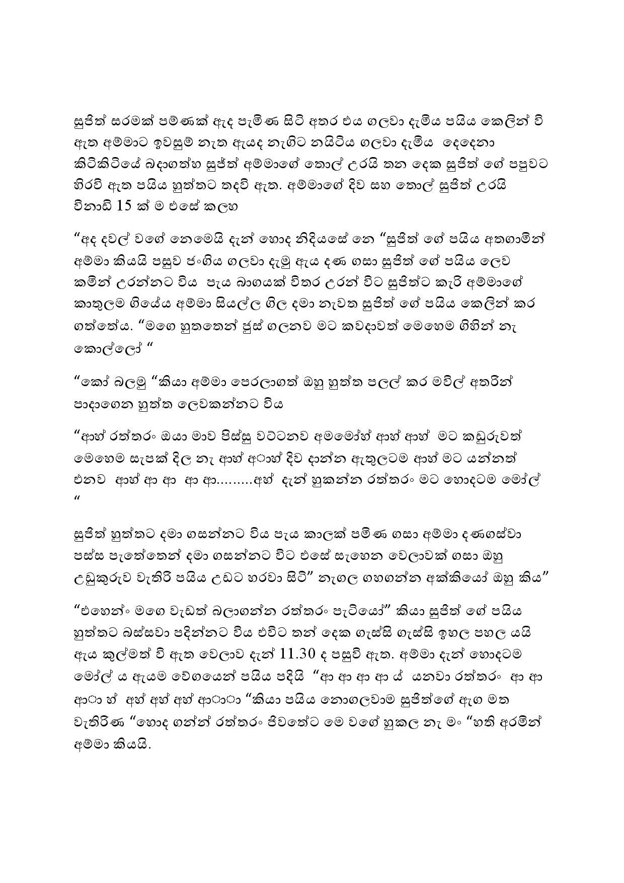 Anuragaye+Ananthaya+01 page 017 walkatha5 Official Sinhala Wal Katha සිංහල වල් කතා