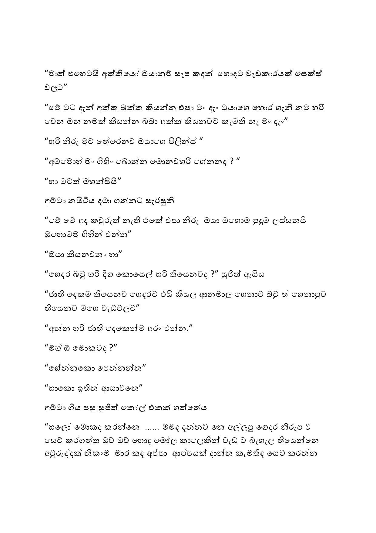 Anuragaye+Ananthaya+01 page 018 walkatha5 Official Sinhala Wal Katha සිංහල වල් කතා