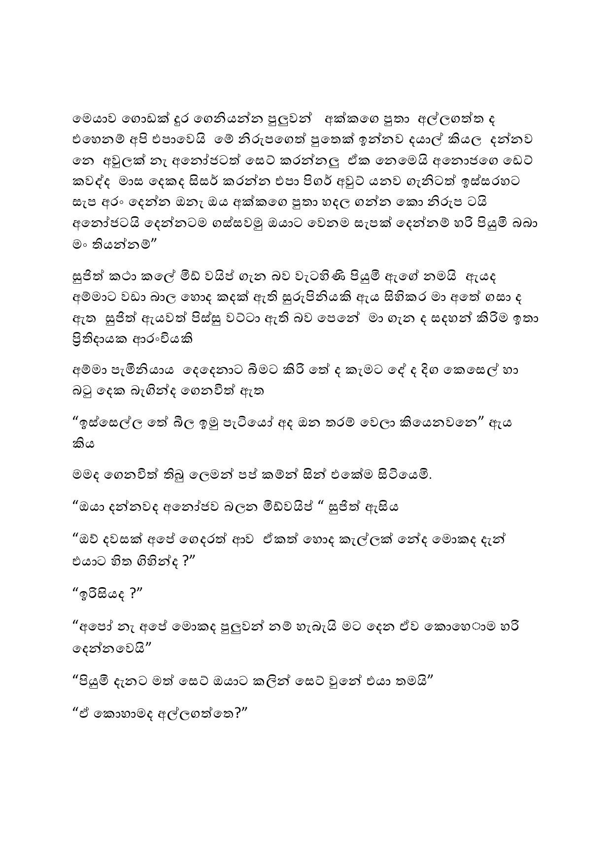 Anuragaye+Ananthaya+01 page 019 walkatha5 Official Sinhala Wal Katha සිංහල වල් කතා