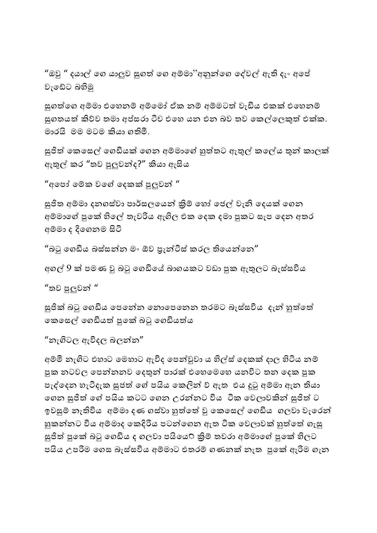 Anuragaye+Ananthaya+01 page 021 walkatha5 Official Sinhala Wal Katha සිංහල වල් කතා