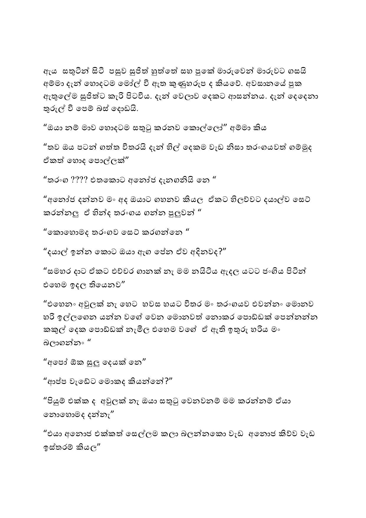 Anuragaye+Ananthaya+01 page 022 walkatha5 Official Sinhala Wal Katha සිංහල වල් කතා