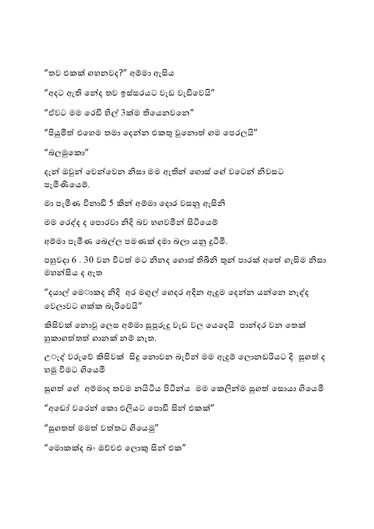 Anuragaye+Ananthaya+01 page 023 walkatha5 Official Sinhala Wal Katha සිංහල වල් කතා