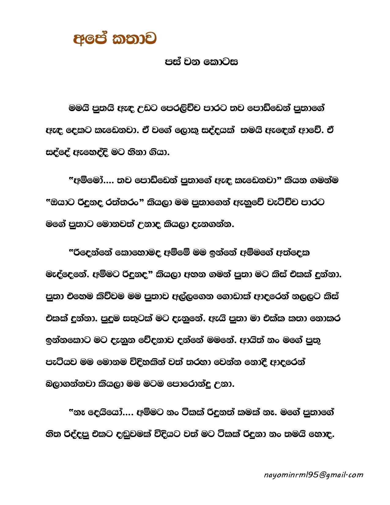 Ape+Kathawa+05 page 001 walkatha5 Official Sinhala Wal Katha සිංහල වල් කතා