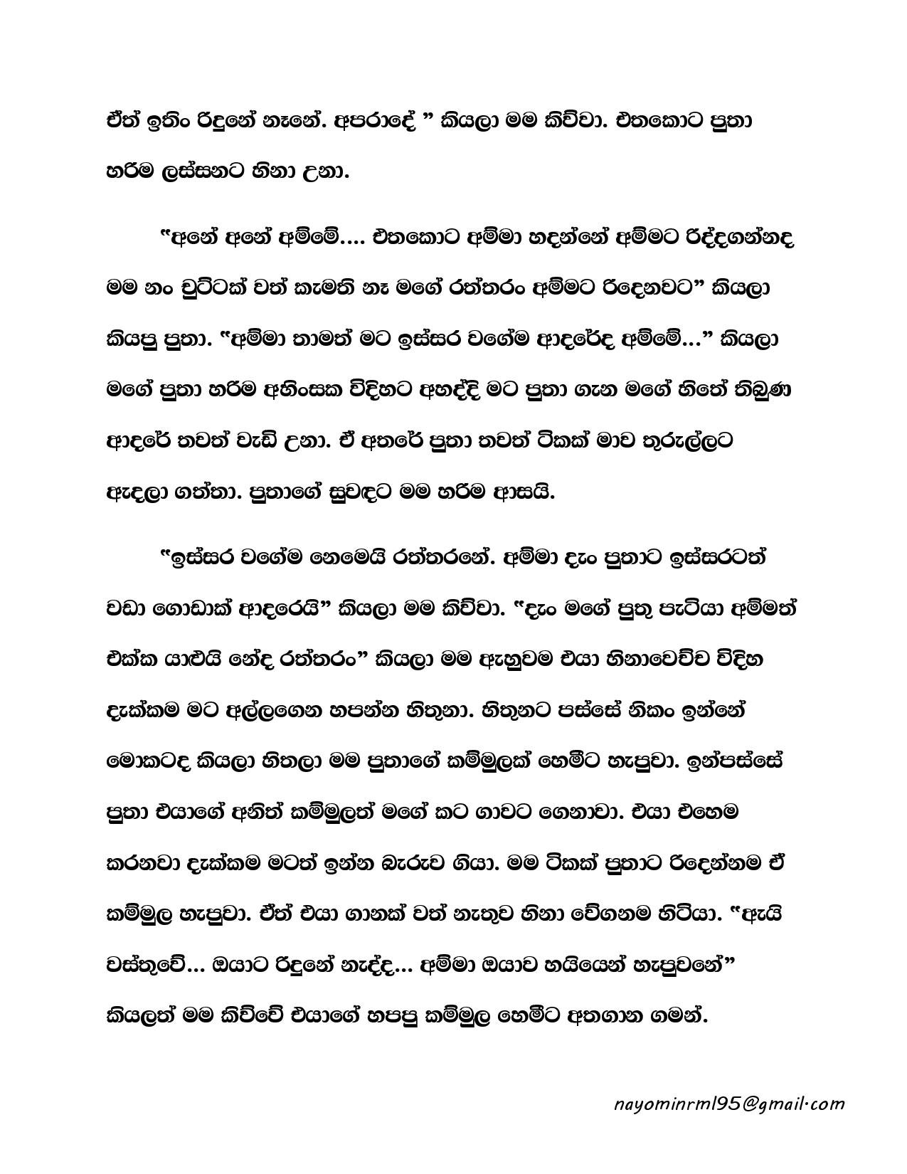 Ape+Kathawa+05 page 002 walkatha5 Official Sinhala Wal Katha සිංහල වල් කතා
