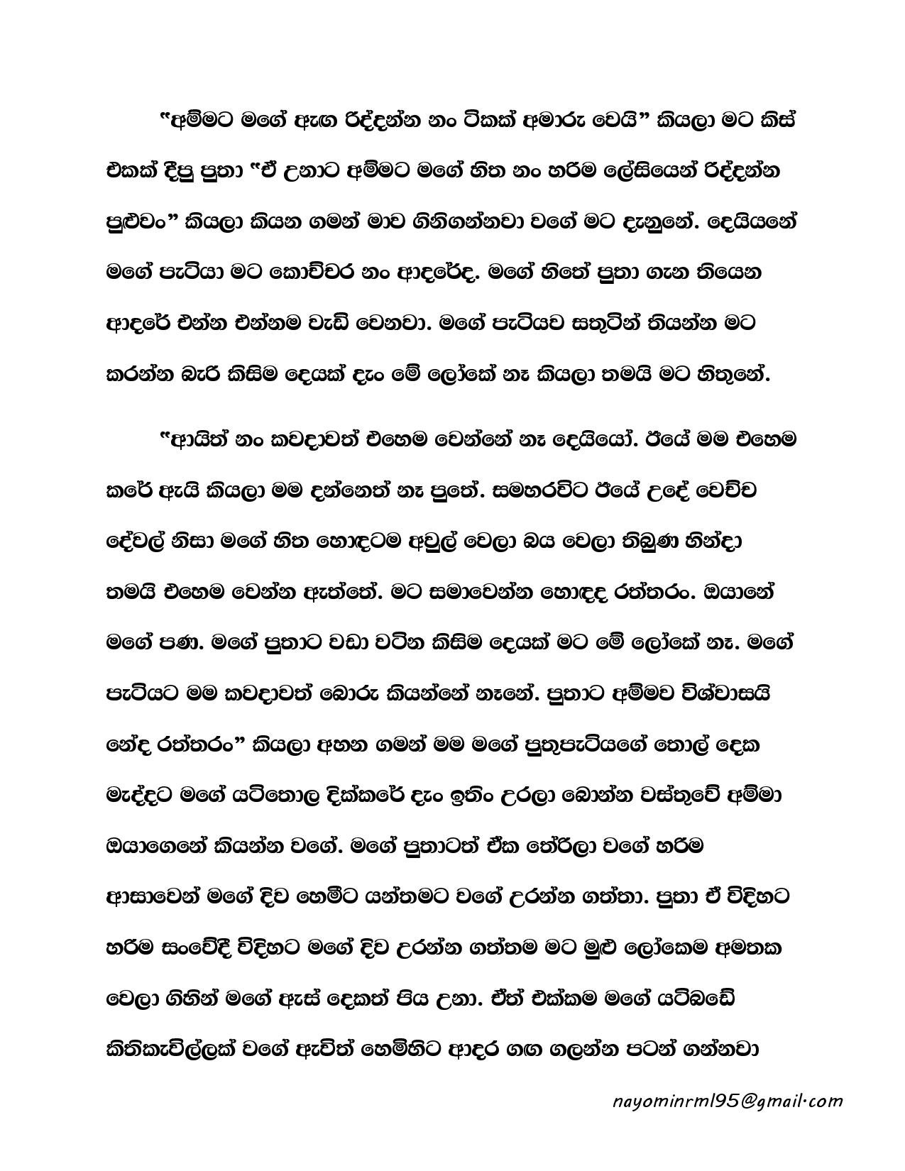 Ape+Kathawa+05 page 003 walkatha5 Official Sinhala Wal Katha සිංහල වල් කතා