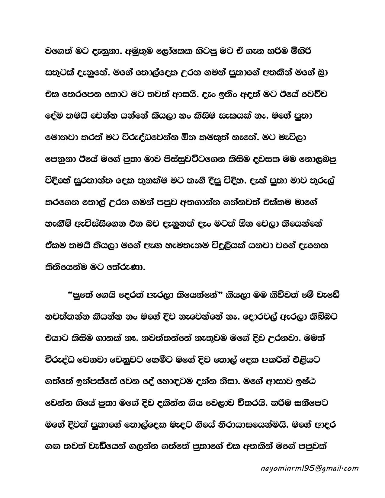 Ape+Kathawa+05 page 004 walkatha5 Official Sinhala Wal Katha සිංහල වල් කතා