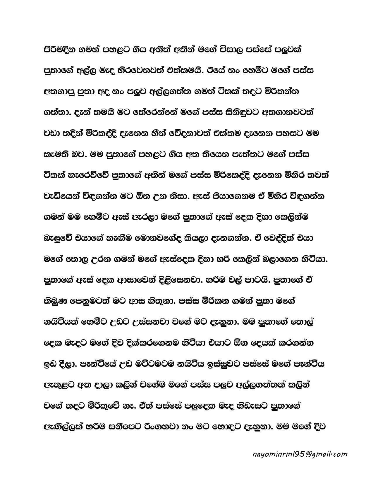 Ape+Kathawa+05 page 005 walkatha5 Official Sinhala Wal Katha සිංහල වල් කතා
