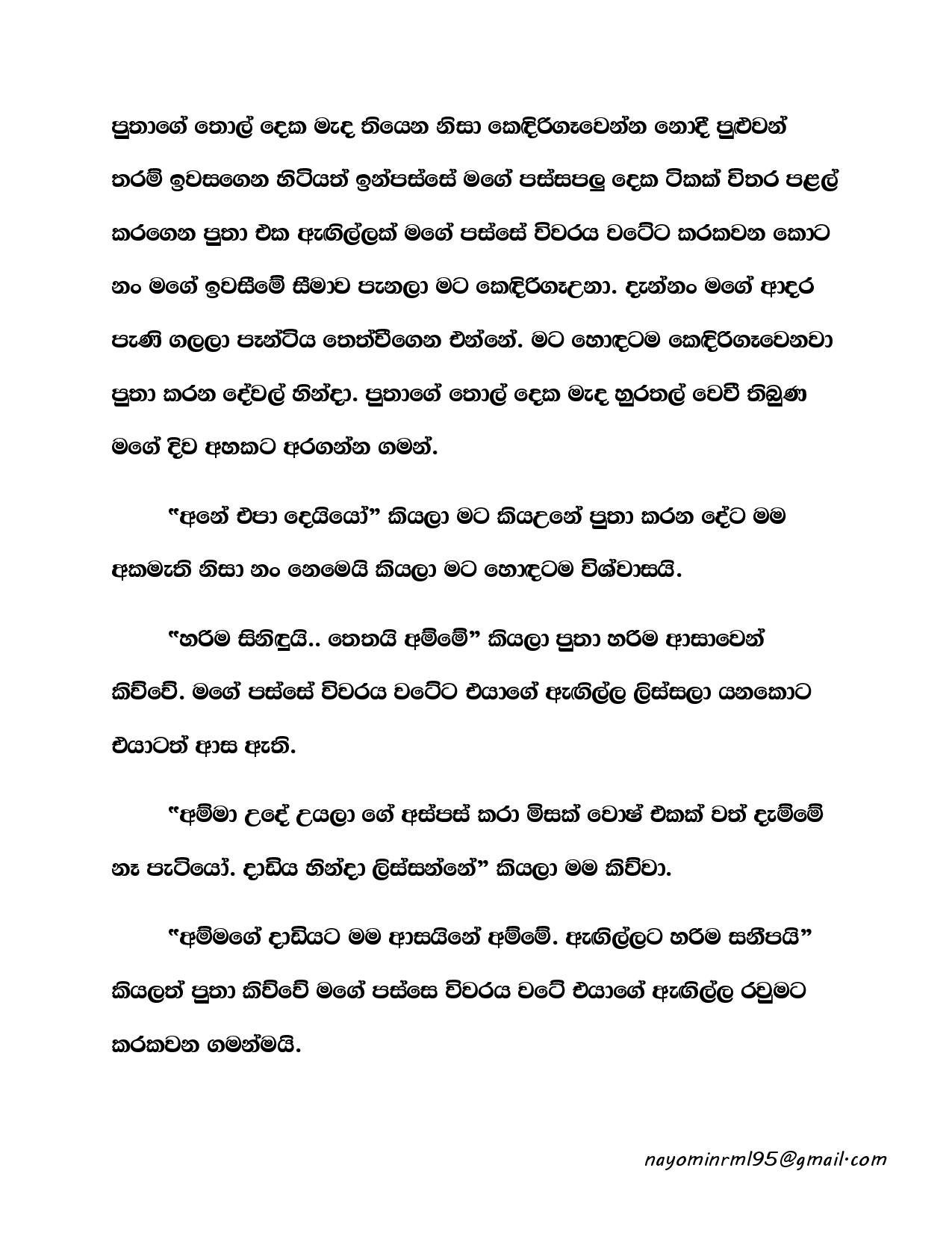 Ape+Kathawa+05 page 006 walkatha5 Official Sinhala Wal Katha සිංහල වල් කතා