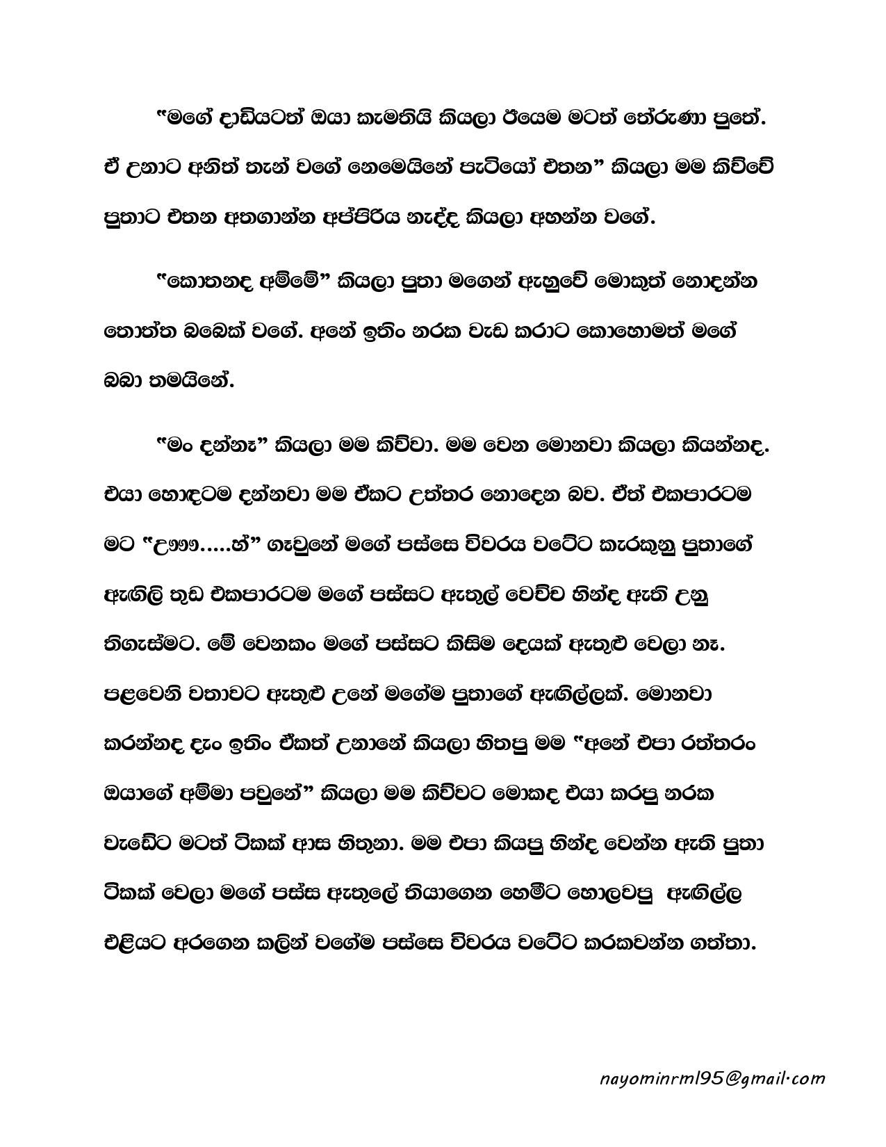 Ape+Kathawa+05 page 007 walkatha5 Official Sinhala Wal Katha සිංහල වල් කතා