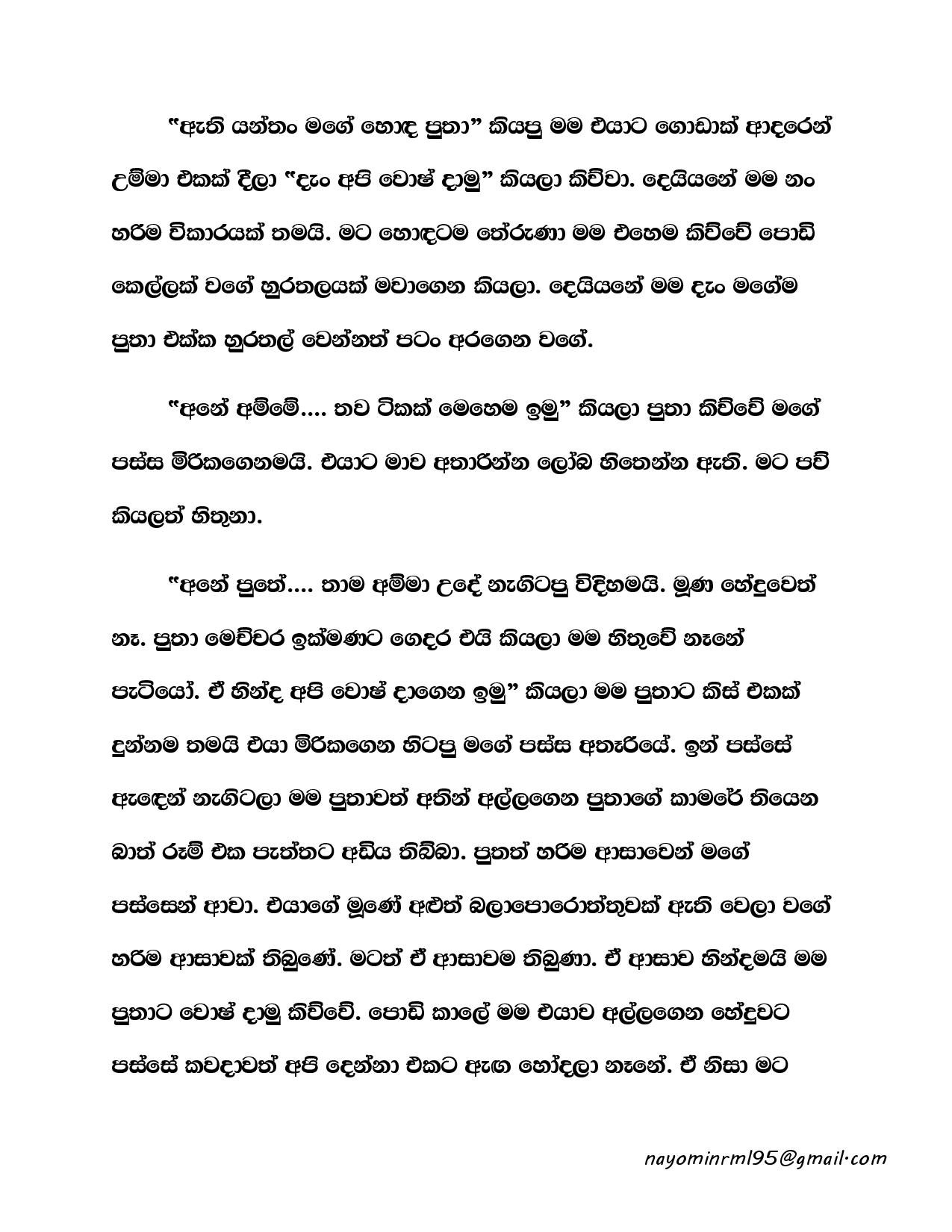 Ape+Kathawa+05 page 008 walkatha5 Official Sinhala Wal Katha සිංහල වල් කතා