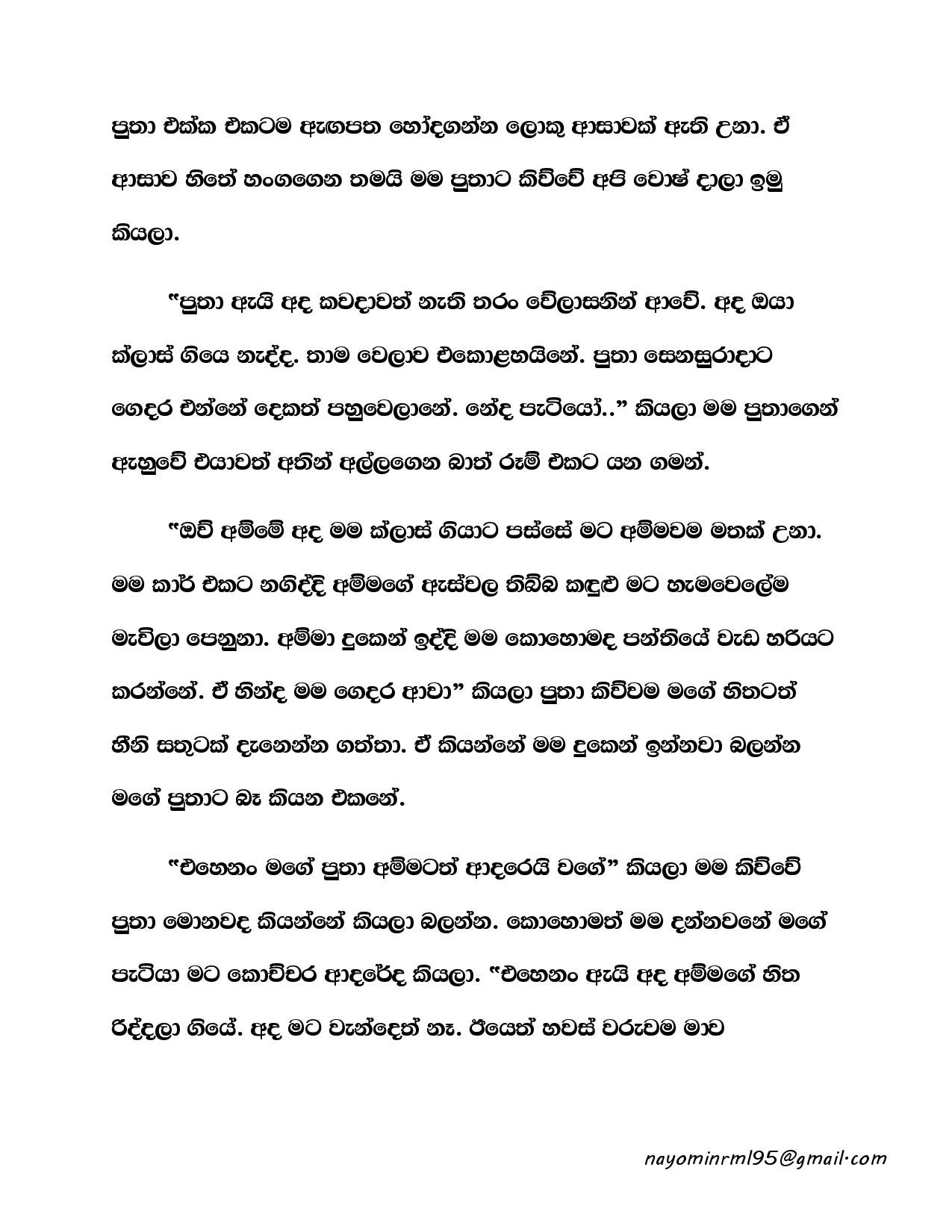 Ape+Kathawa+05 page 009 walkatha5 Official Sinhala Wal Katha සිංහල වල් කතා