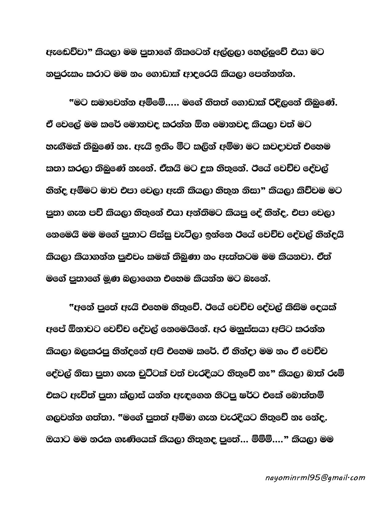 Ape+Kathawa+05 page 010 walkatha5 Official Sinhala Wal Katha සිංහල වල් කතා