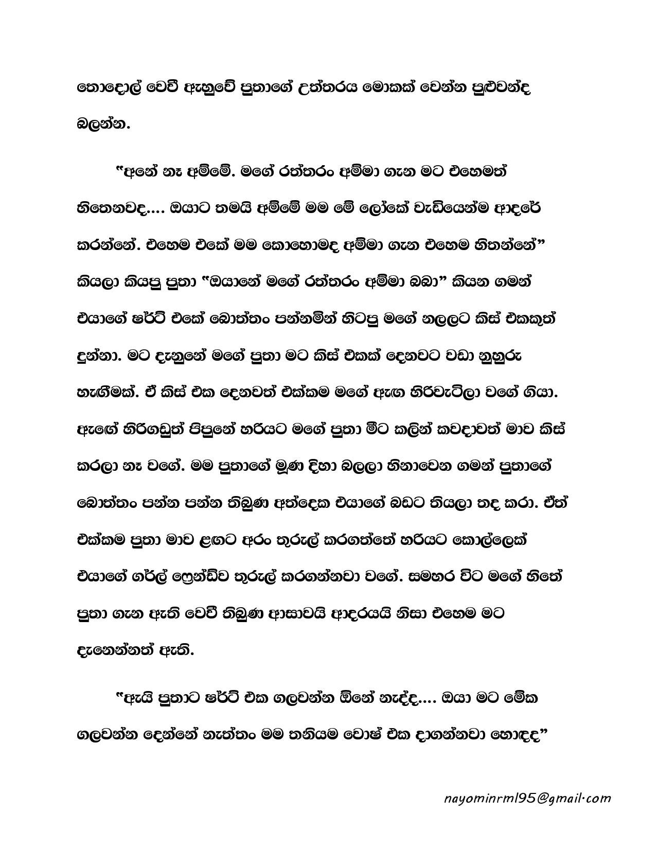 Ape+Kathawa+05 page 011 walkatha5 Official Sinhala Wal Katha සිංහල වල් කතා