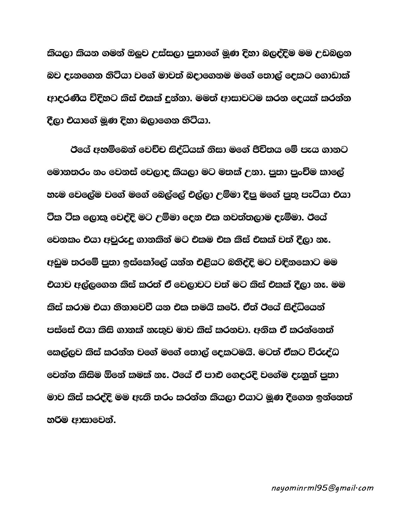 Ape+Kathawa+05 page 012 walkatha5 Official Sinhala Wal Katha සිංහල වල් කතා