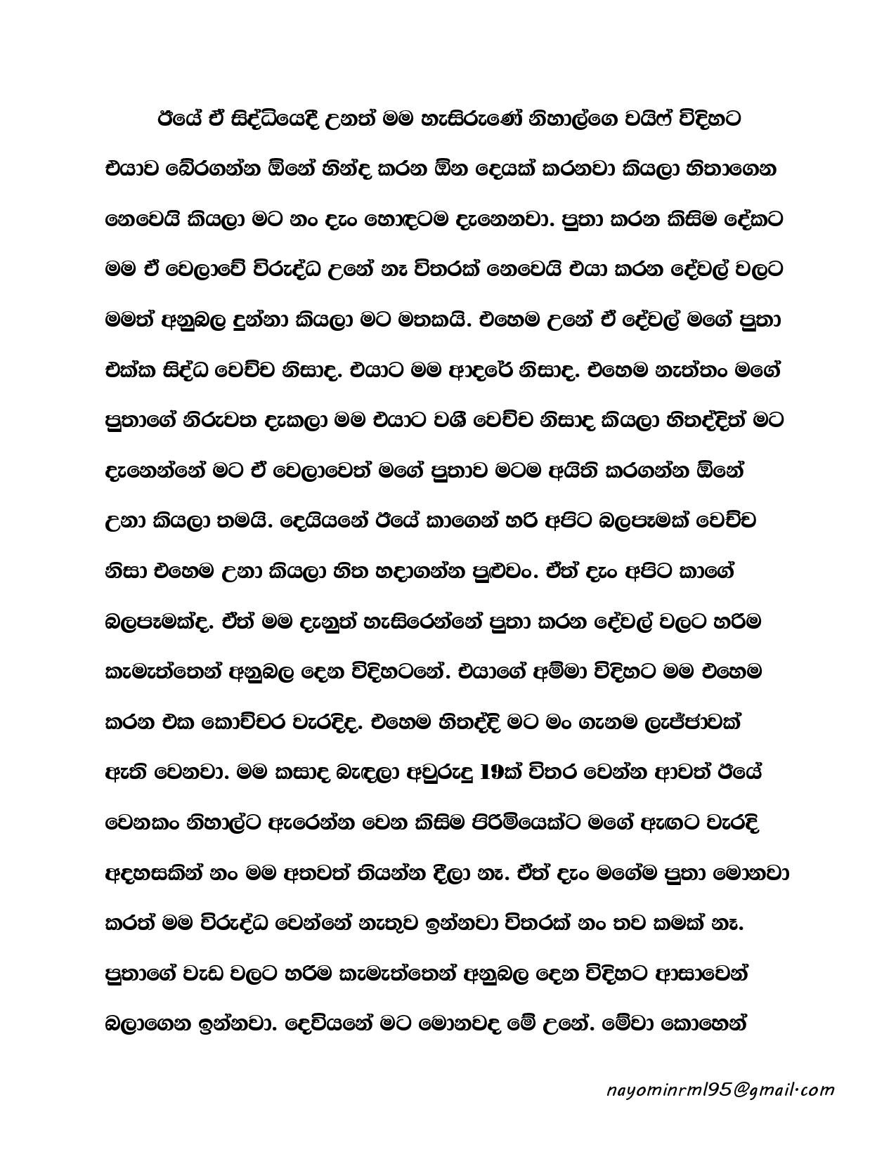 Ape+Kathawa+05 page 013 walkatha5 Official Sinhala Wal Katha සිංහල වල් කතා