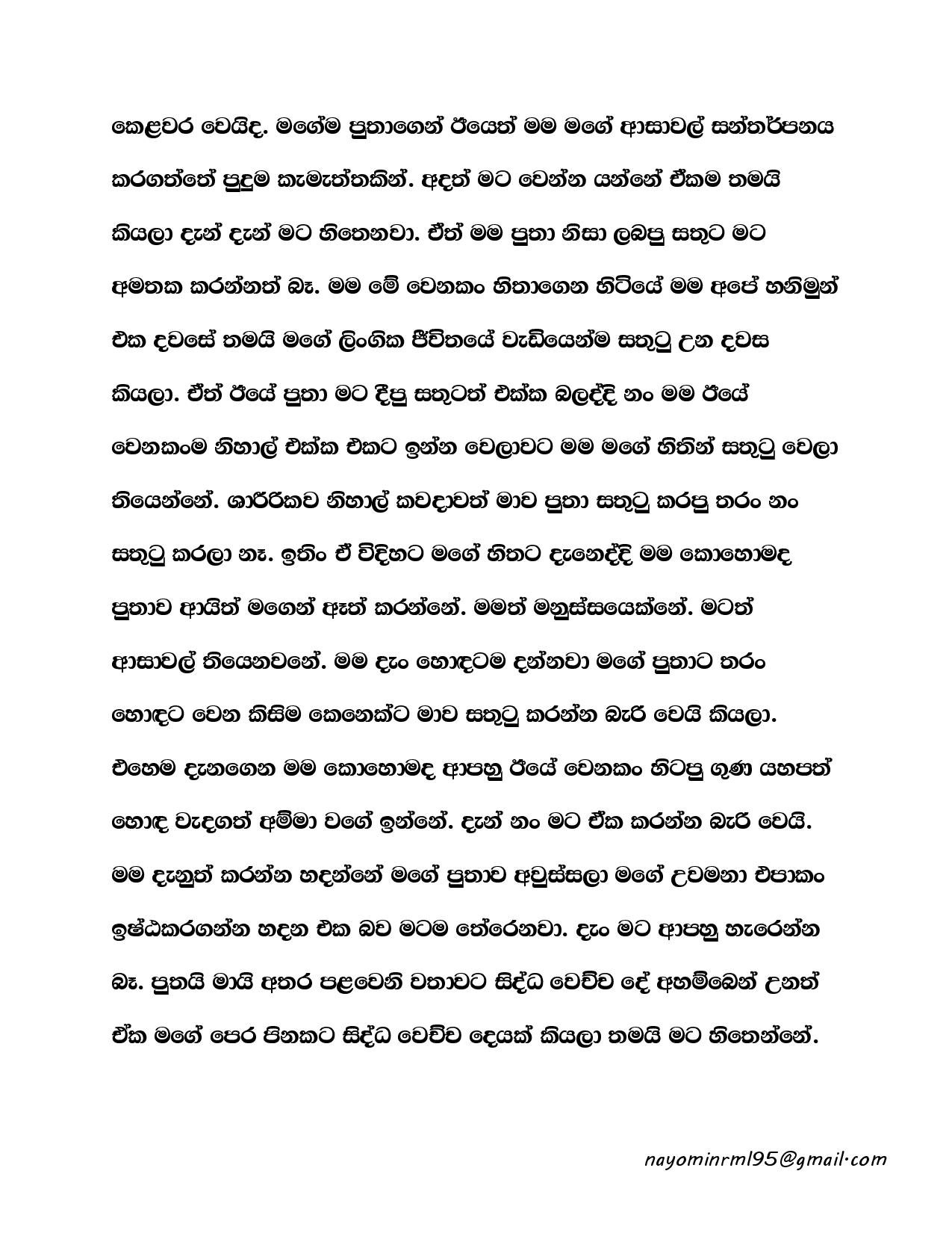 Ape+Kathawa+05 page 014 walkatha5 Official Sinhala Wal Katha සිංහල වල් කතා