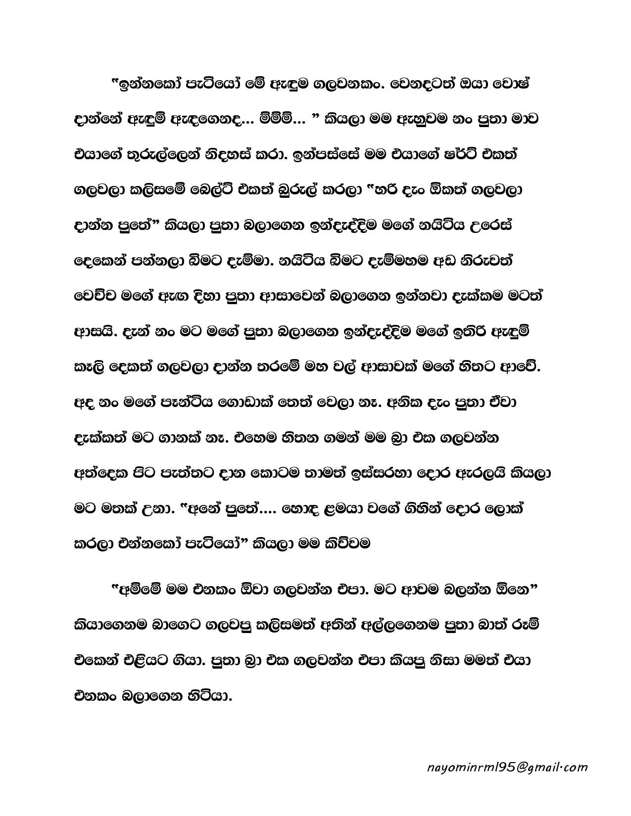 Ape+Kathawa+05 page 015 walkatha5 Official Sinhala Wal Katha සිංහල වල් කතා