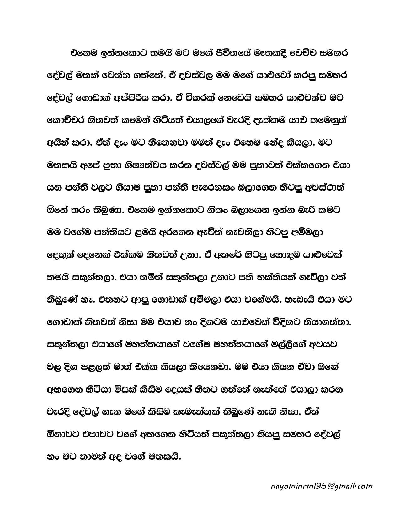 Ape+Kathawa+05 page 016 walkatha5 Official Sinhala Wal Katha සිංහල වල් කතා