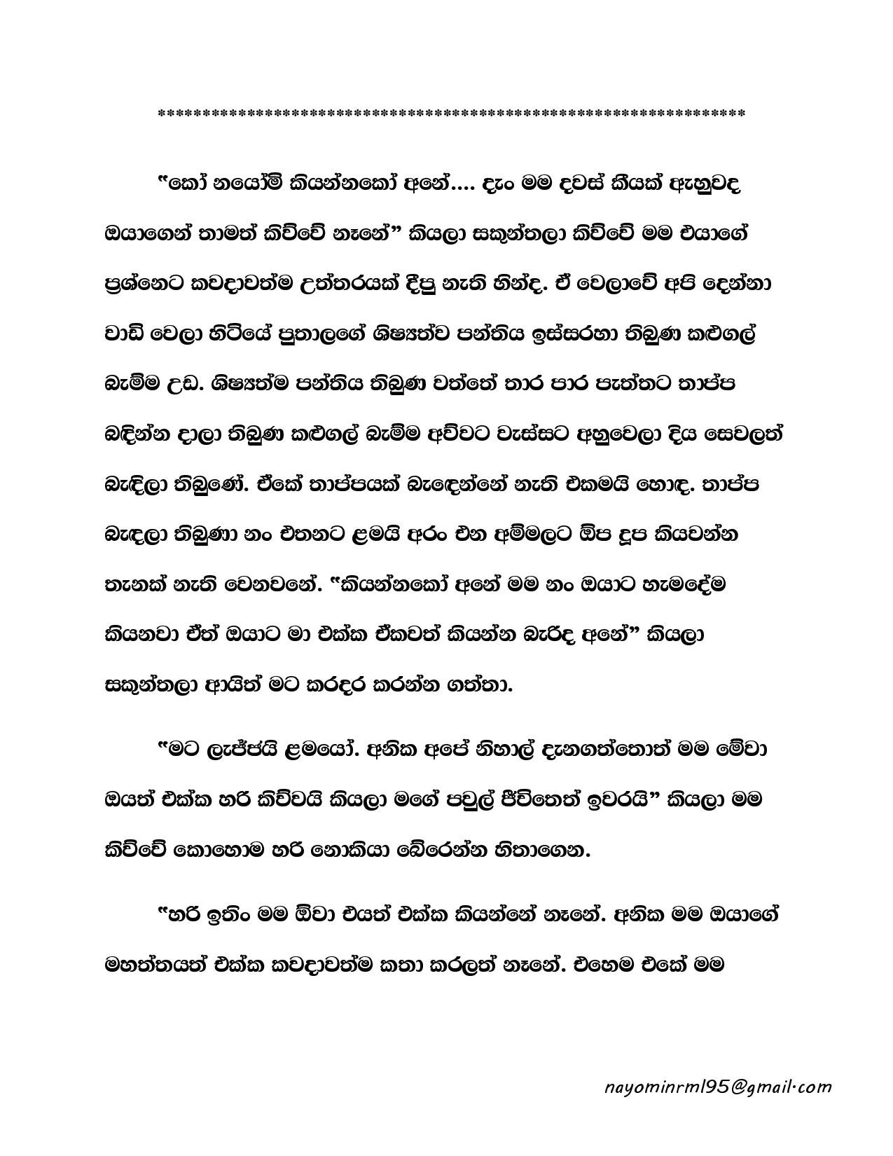 Ape+Kathawa+05 page 017 walkatha5 Official Sinhala Wal Katha සිංහල වල් කතා