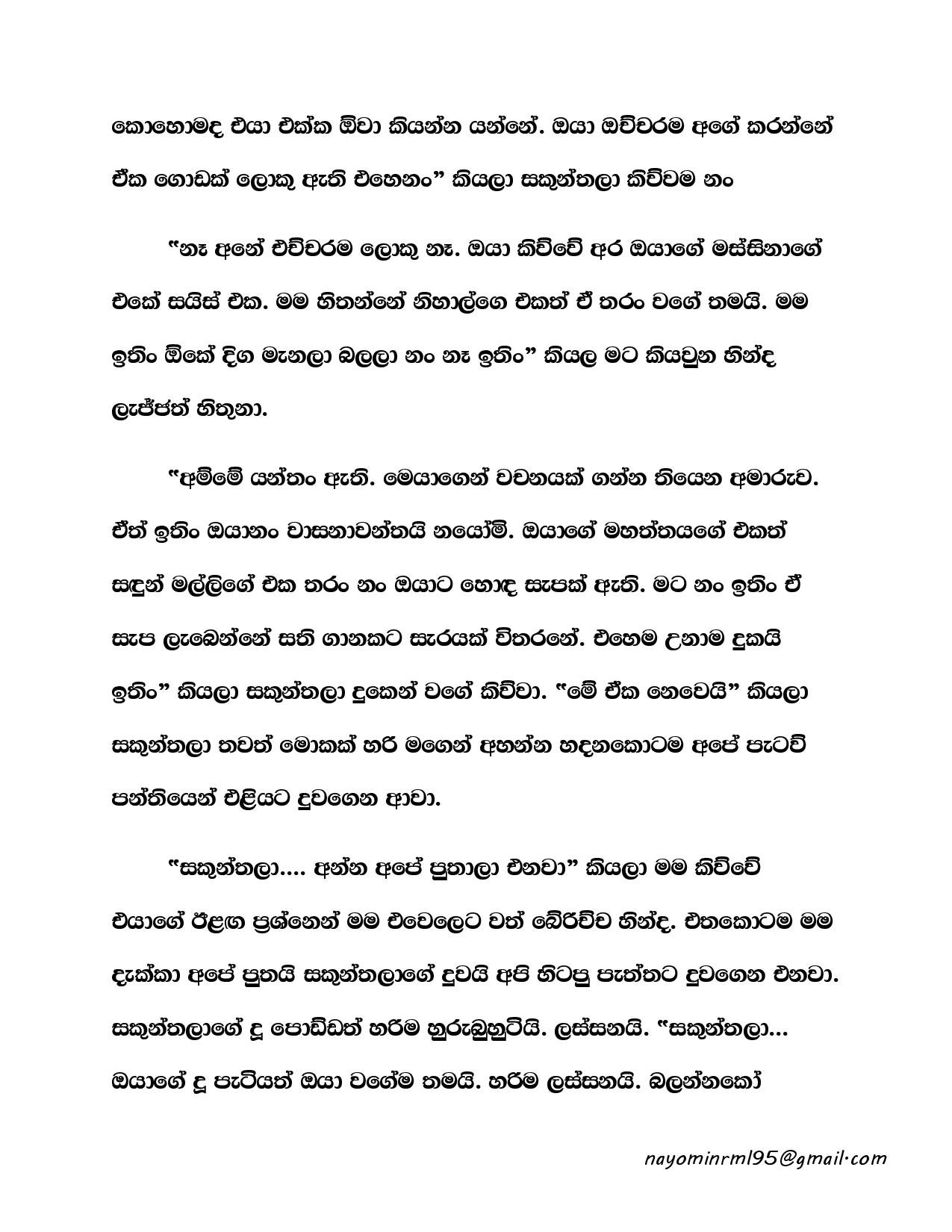 Ape+Kathawa+05 page 018 walkatha5 Official Sinhala Wal Katha සිංහල වල් කතා