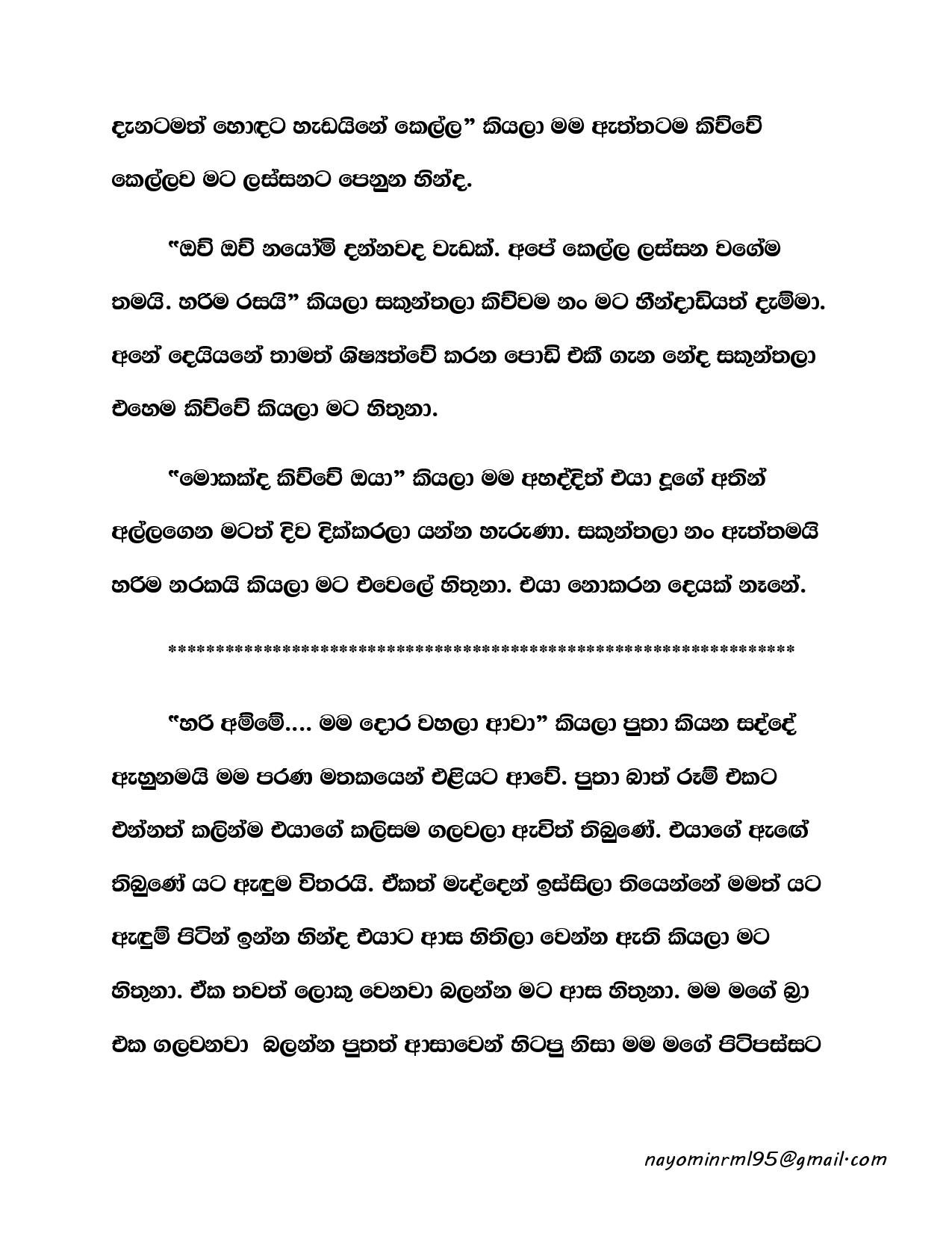 Ape+Kathawa+05 page 019 walkatha5 Official Sinhala Wal Katha සිංහල වල් කතා