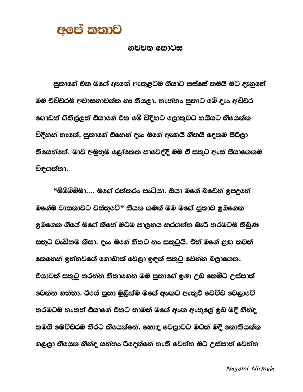 Ape+Kathawa+09 page 001 walkatha5 Official Sinhala Wal Katha සිංහල වල් කතා