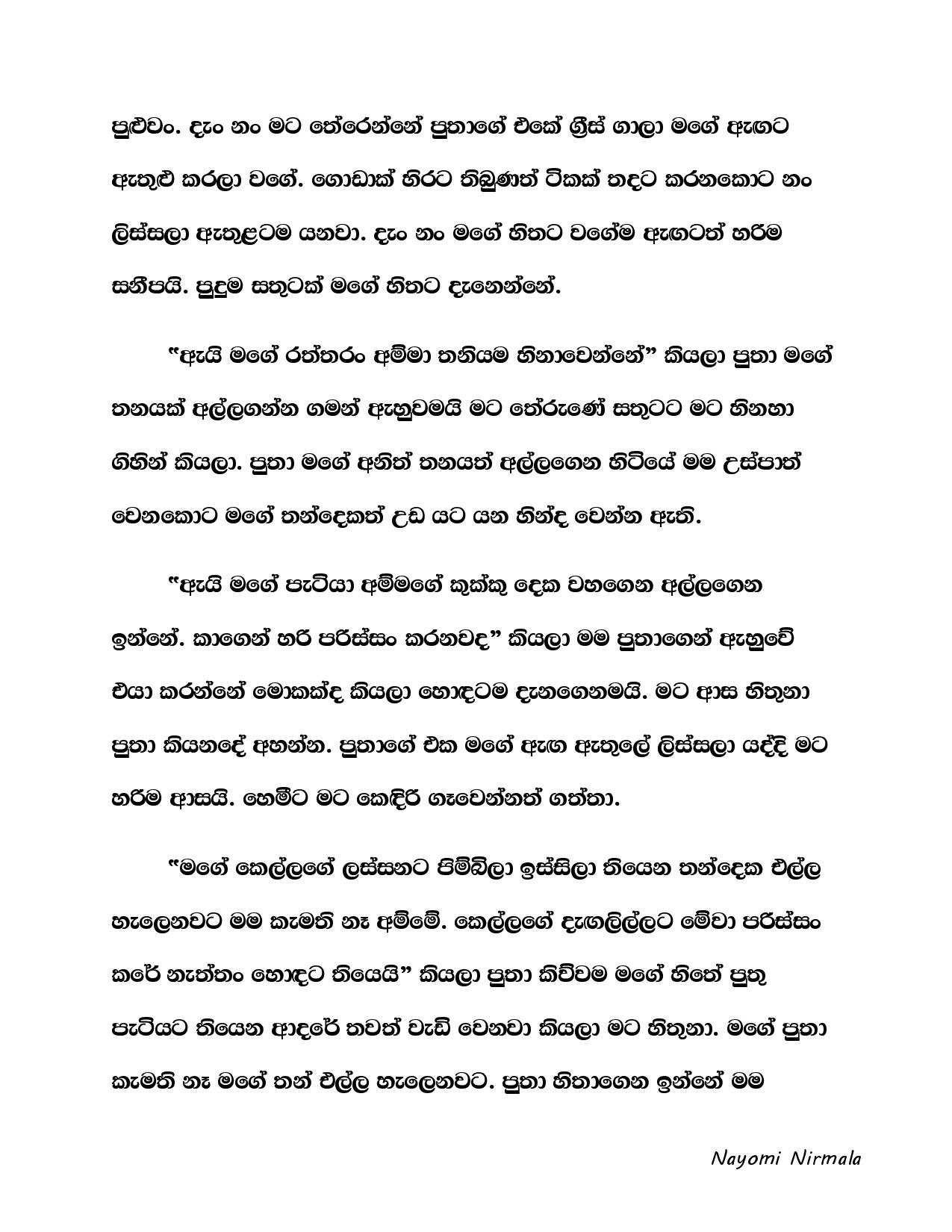 Ape+Kathawa+09 page 002 walkatha5 Official Sinhala Wal Katha සිංහල වල් කතා