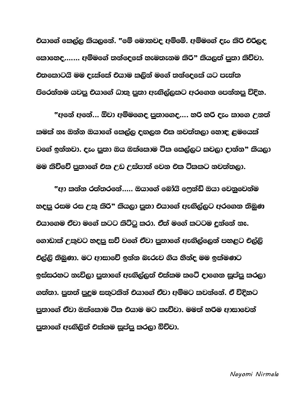Ape+Kathawa+09 page 003 walkatha5 Official Sinhala Wal Katha සිංහල වල් කතා
