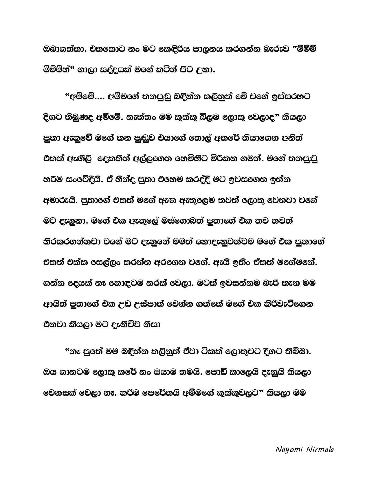 Ape+Kathawa+09 page 005 walkatha5 Official Sinhala Wal Katha සිංහල වල් කතා