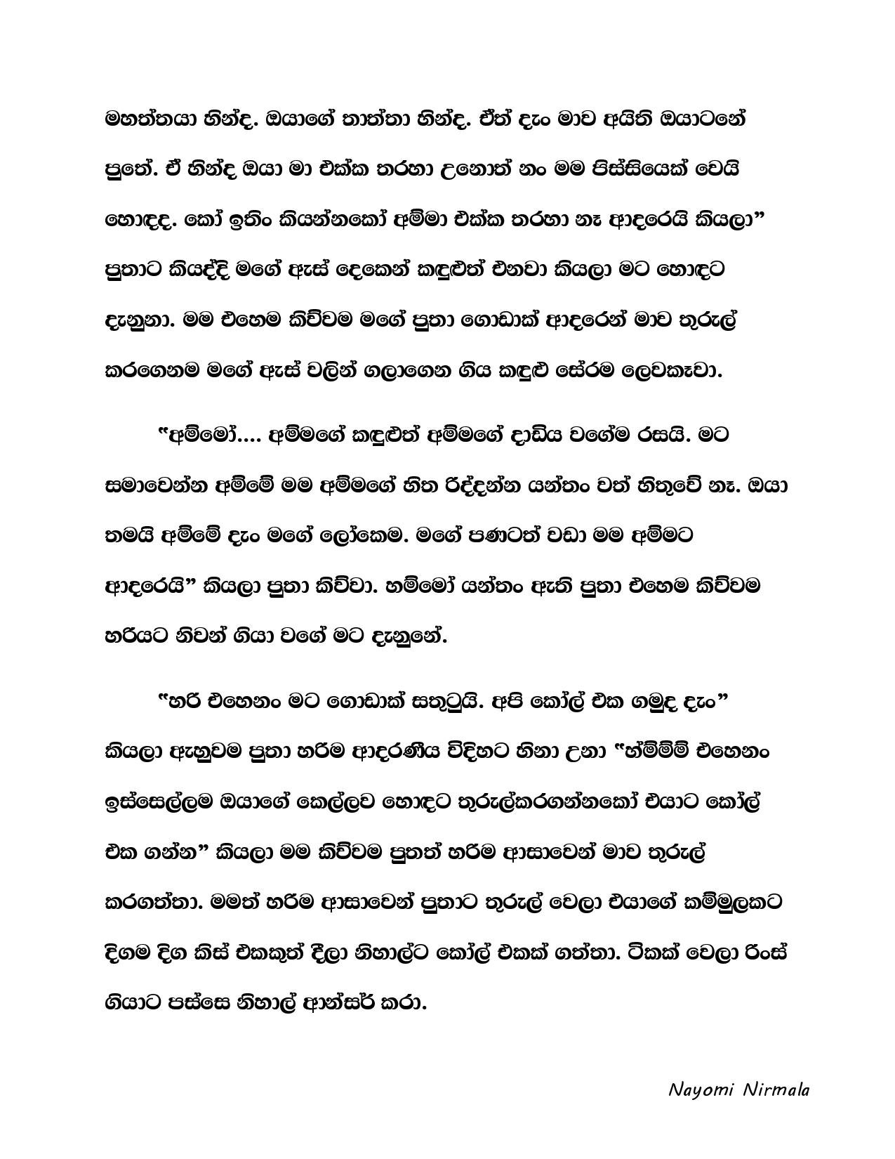 Ape+Kathawa+09 page 009 walkatha5 Official Sinhala Wal Katha සිංහල වල් කතා