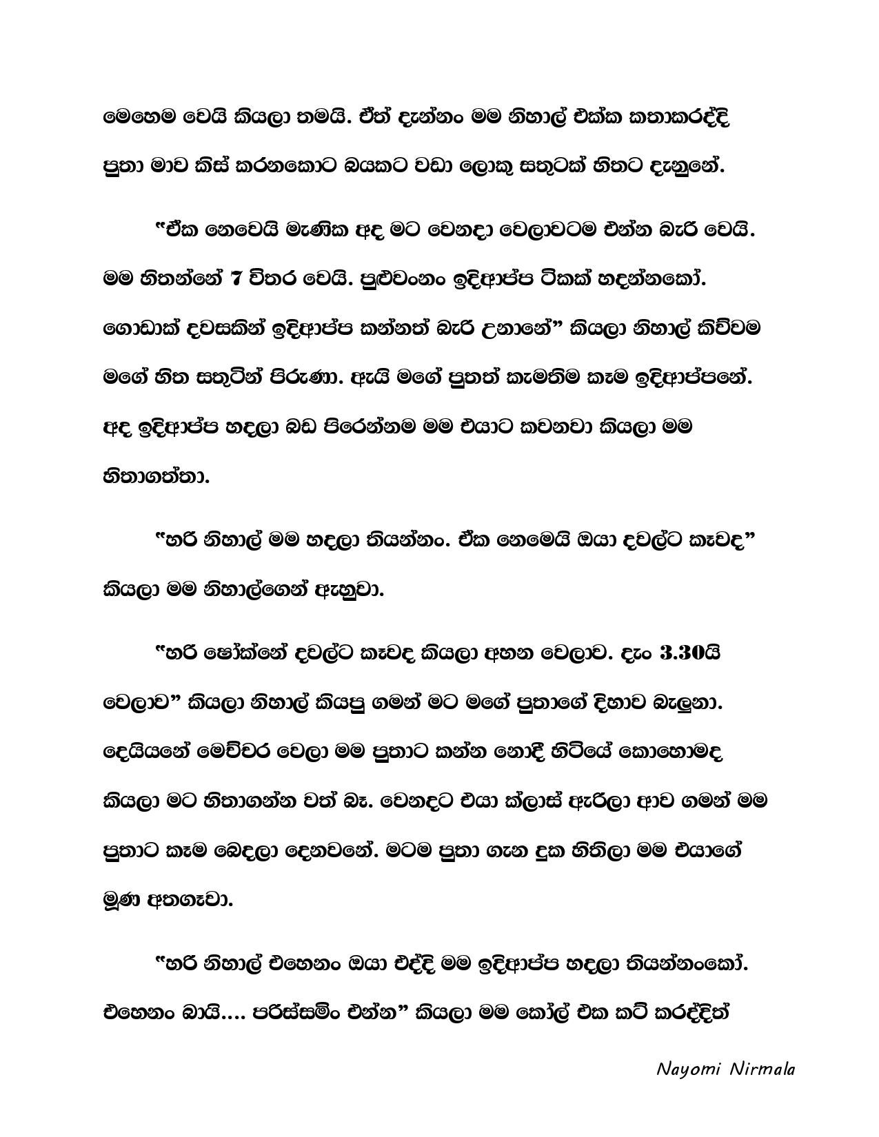 Ape+Kathawa+09 page 011 walkatha5 Official Sinhala Wal Katha සිංහල වල් කතා