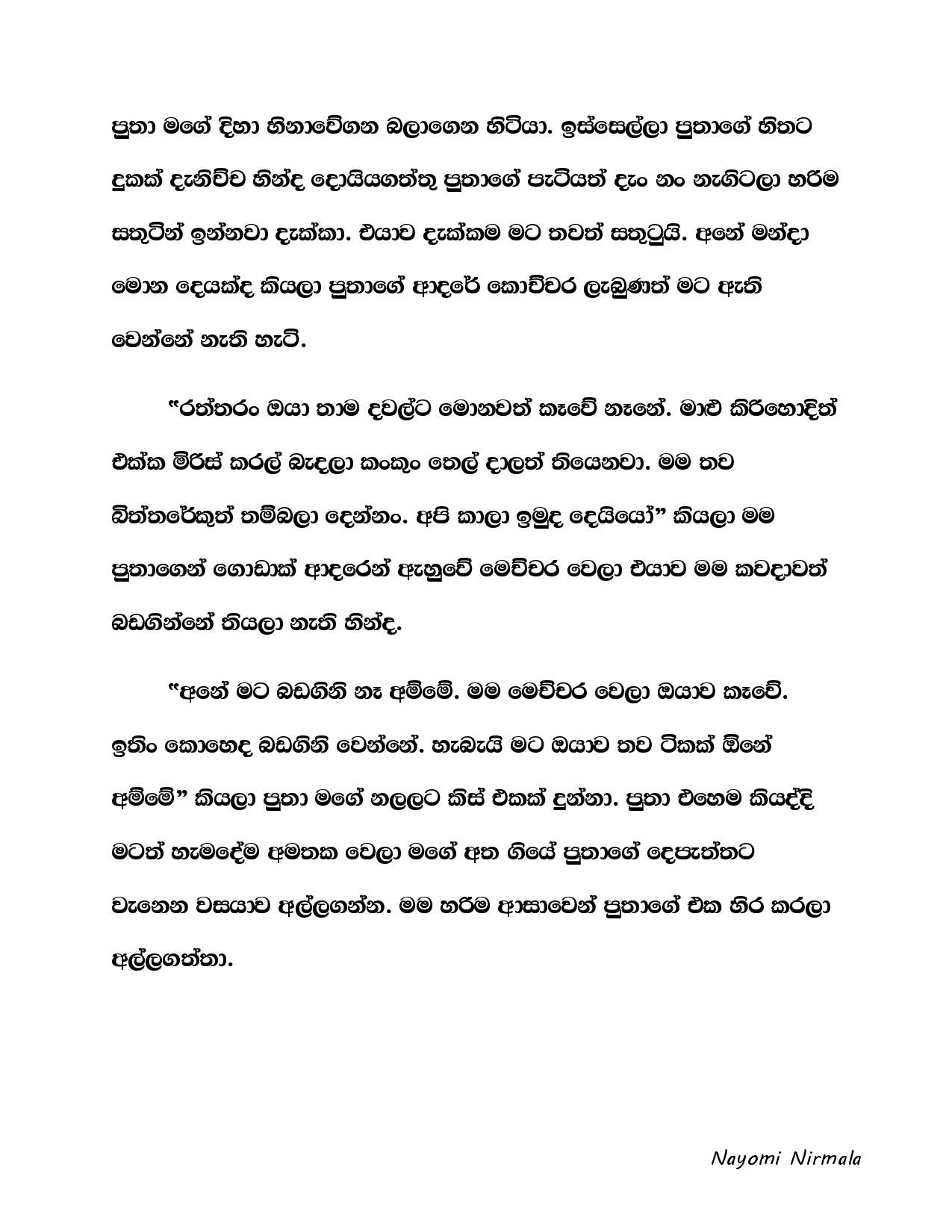 Ape+Kathawa+09 page 012 walkatha5 Official Sinhala Wal Katha සිංහල වල් කතා