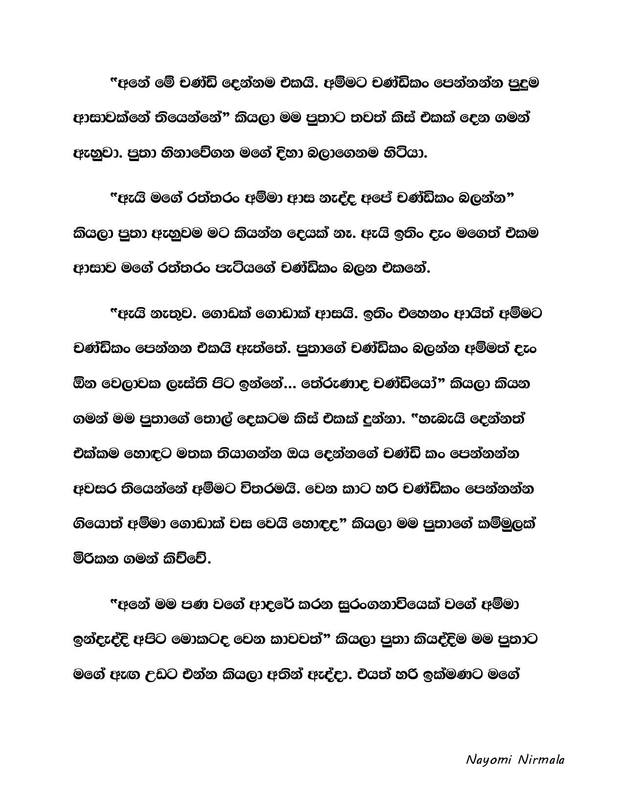 Ape+Kathawa+09 page 013 walkatha5 Official Sinhala Wal Katha සිංහල වල් කතා