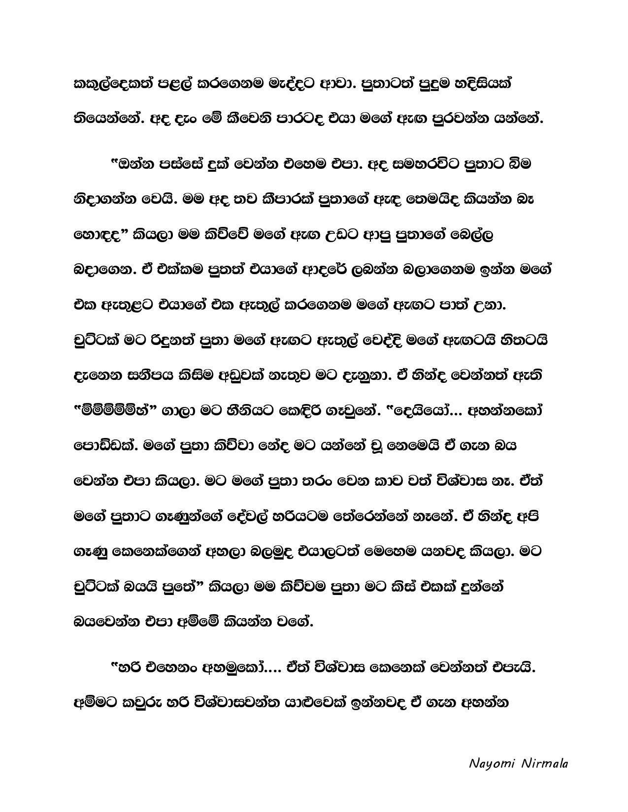 Ape+Kathawa+09 page 014 walkatha5 Official Sinhala Wal Katha සිංහල වල් කතා