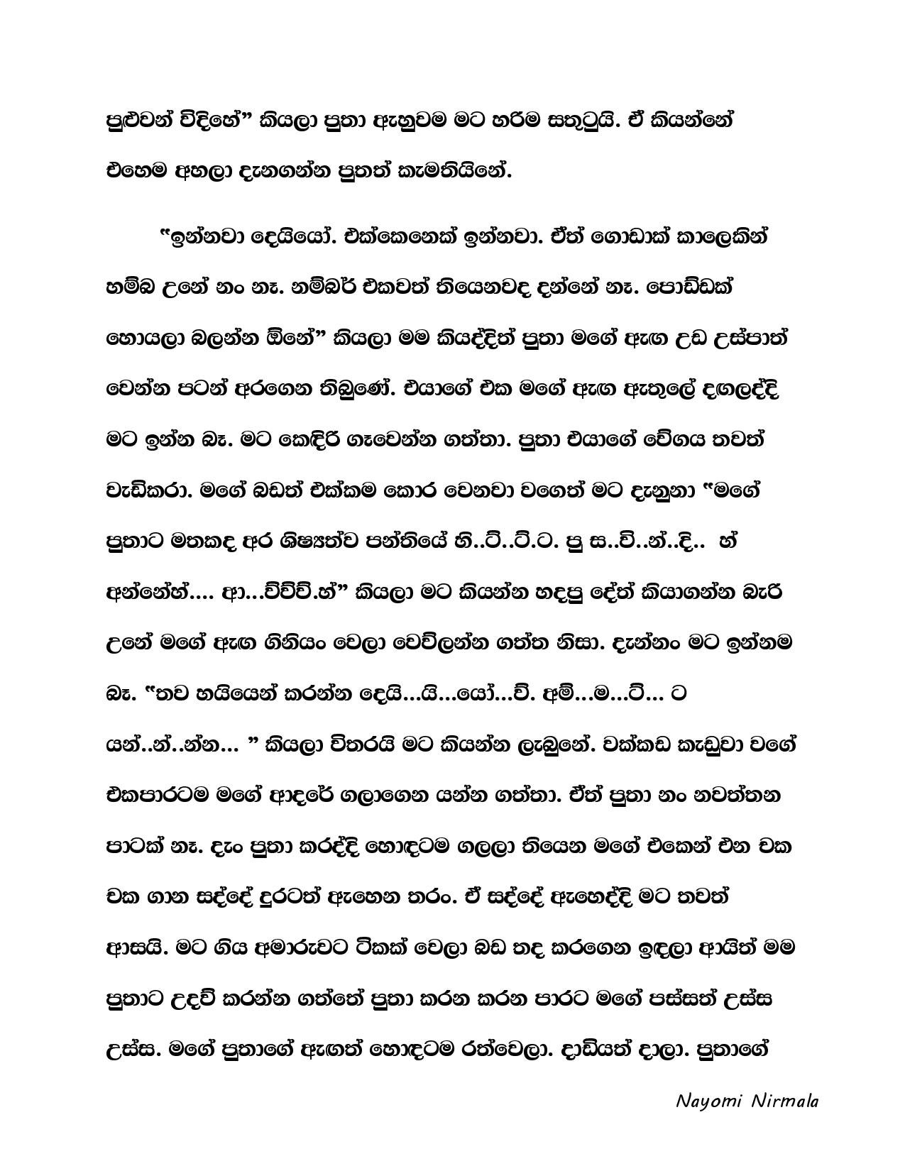 Ape+Kathawa+09 page 015 walkatha5 Official Sinhala Wal Katha සිංහල වල් කතා