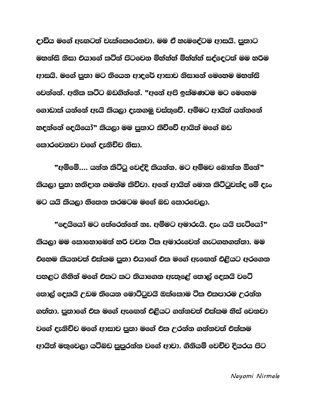 Ape+Kathawa+09 page 016 walkatha5 Official Sinhala Wal Katha සිංහල වල් කතා