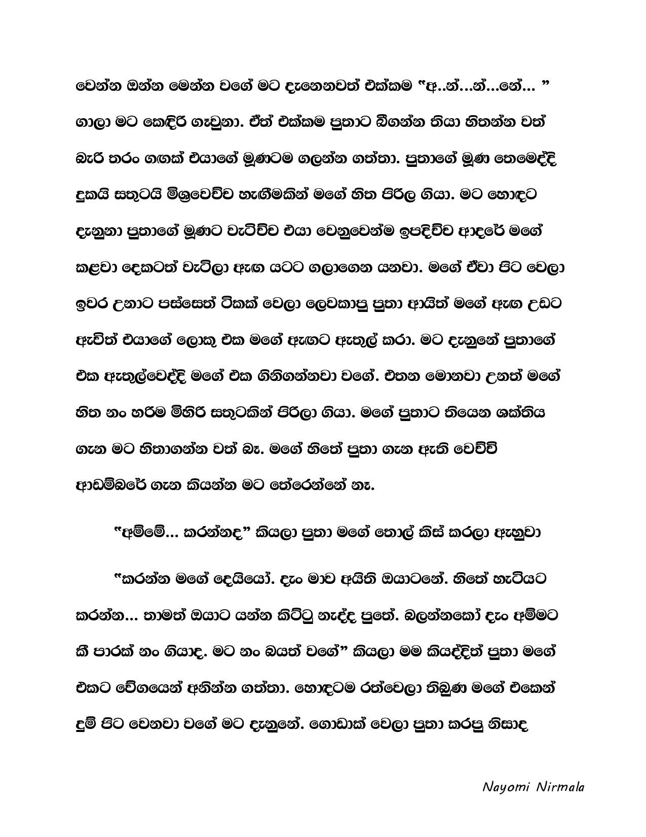 Ape+Kathawa+09 page 017 walkatha5 Official Sinhala Wal Katha සිංහල වල් කතා